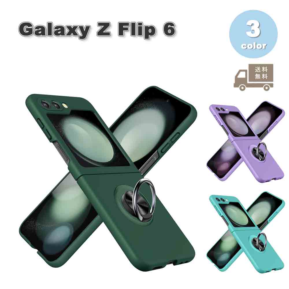即納 ギャラクシーGalaxy Z Flip6 ケース PC リング付き スタンド機能 マット 一体型 ケース 全3色 ゼットフリップ 耐衝撃 軽量 カバー 送料無料