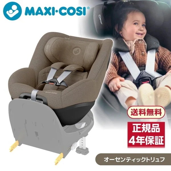 チャイルドシート マキシコシ パール360 プロ オーセンティックトリュフ QNY8053251110 (3ヶ月～4歳頃まで)【保証期間：4年】