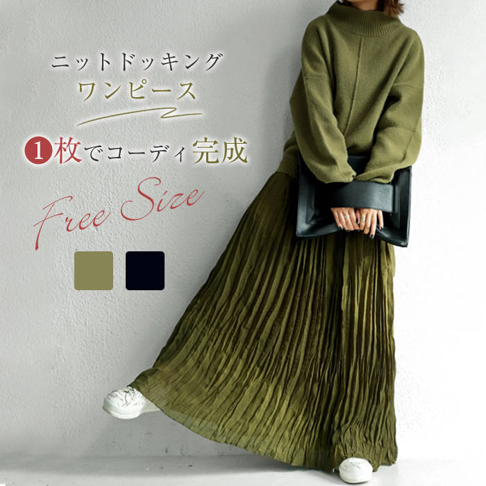 ワンピース 秋冬 きれいめ ワンピース ドッキング ワンピース 秋冬 カジュアル きれいめ ロング 長袖 秋冬 きれいめ 冬 レディース ドッキング ニット セーター フレアスカート ロング カジュ