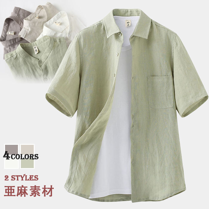半袖シャツ リネンシャツ 2タイプ 無地 立ち襟 メンズシャツ 春シャツ 薄手 亜麻素材 ショート丈 トップス 通勤 普段着 メンズファッション カジュアルシャツ 春服 夏服 秋服