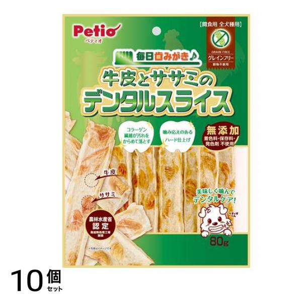 ペティオ 犬用 毎日歯みがき 牛皮とササミのデンタルスライス 80g 10個セット