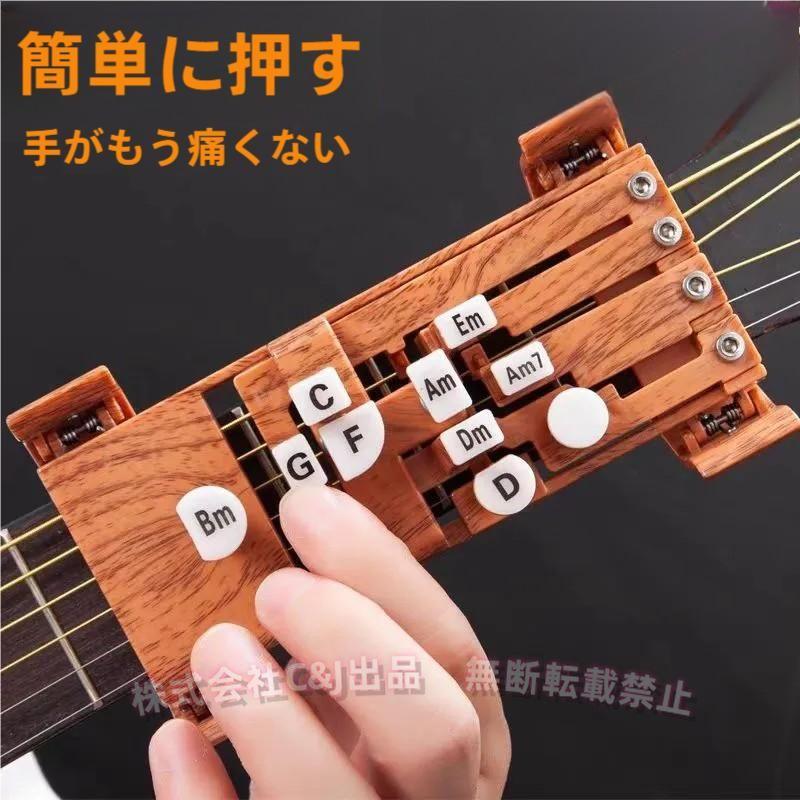 ギター自動和音器 初心者サポートC&J（株)指が痛くない ギター補助器 複数コードOK 和音変換簡単 すぐ上達 練習効率アップ ギターアクセ