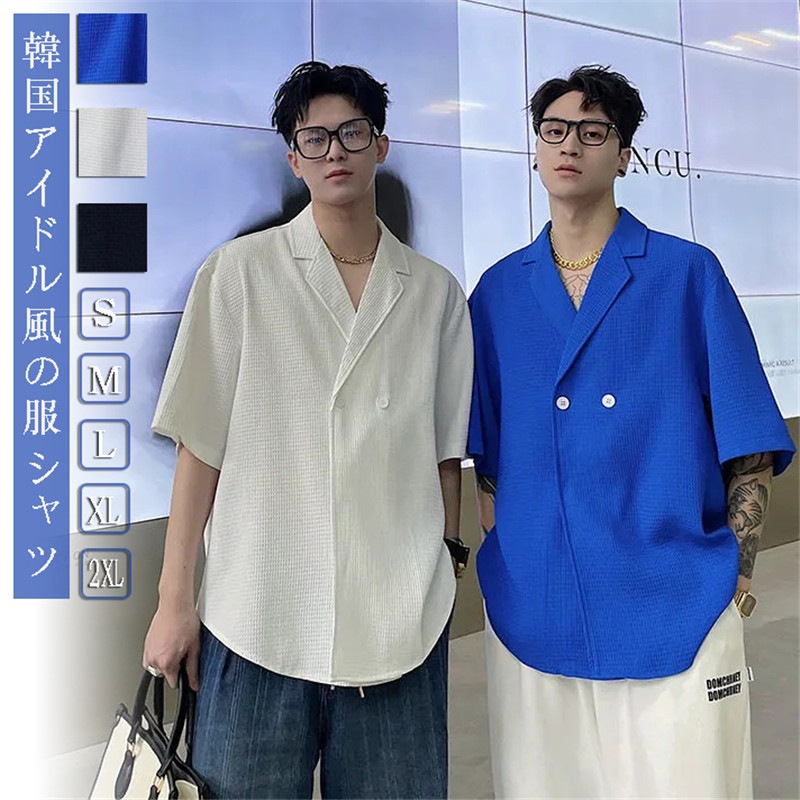 上質なメンズの半袖シャツ トップス ブレザー おしゃれ 原宿系 韓国 ワイシャツ ボタンアップ 半袖シャツ レビュー高評価の商品 Vivalafocaccia Com