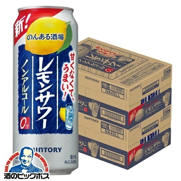 ノンアルコール チューハイ 酎ハイ サワー サントリー のんある酒場 レモンサワー 500ml×2ケース/48本(048)『SYB』