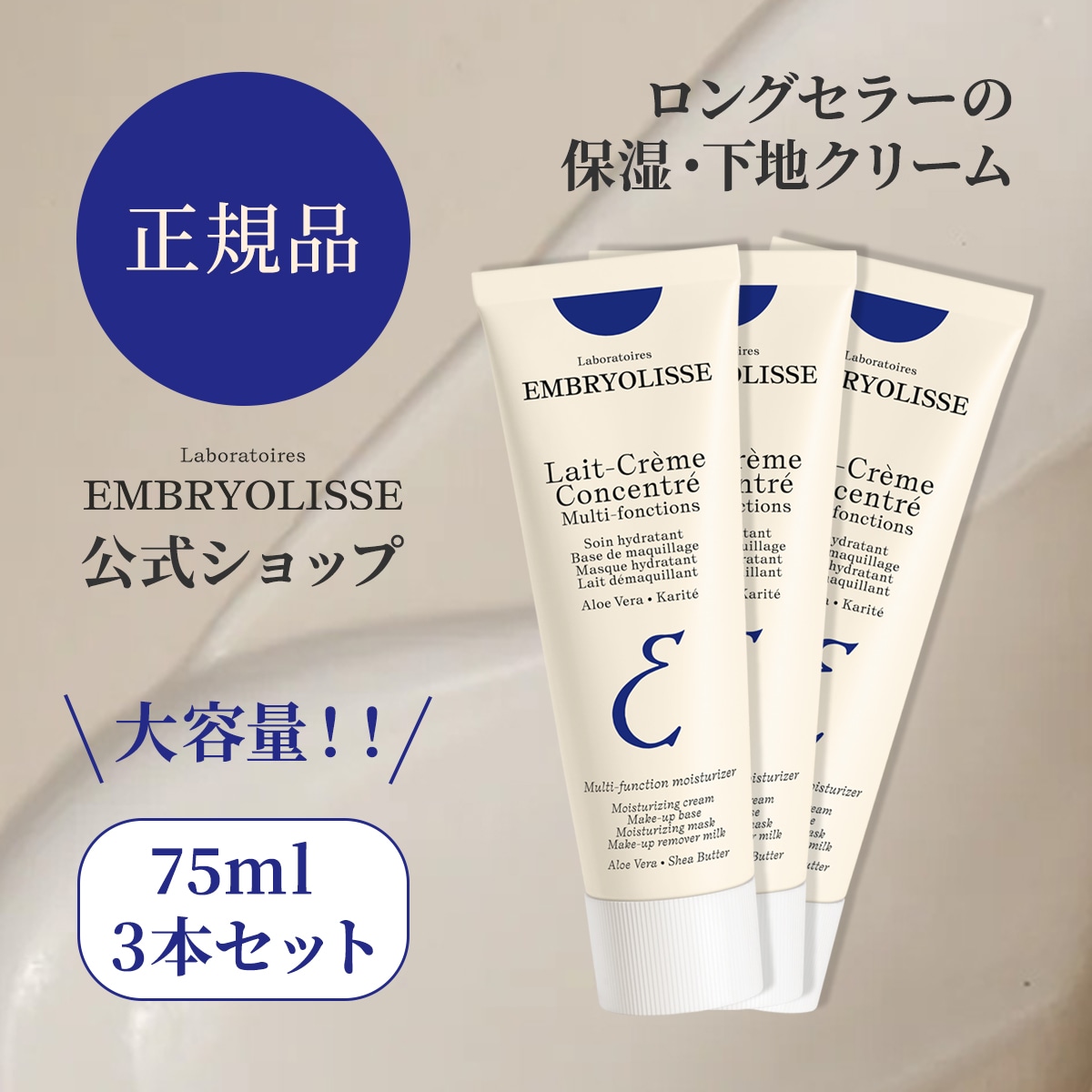 【正規品】アンブリオリス モイスチャークリーム 75ml x 3本セット 保湿クリーム 化粧下地