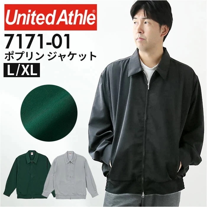 ユナイテッドアスレ ジャケット 7171-01 United Athle 通販 ジャンパー ブルゾン アウター メンズ ポリエステル ポプリン 秋冬 ブランド カジュアル 秋物 春秋 無地 ルーズフィ