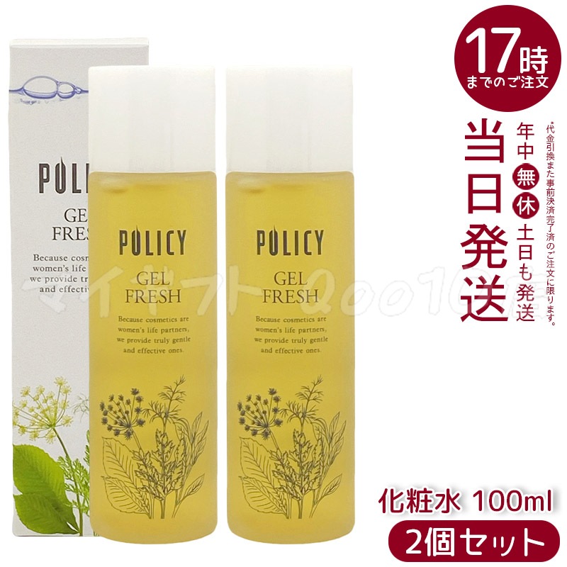 【2個セット】ポリシー化粧品 ゲルフレッシュ 100mL 化粧水＆乳液 オールインワンゲル 5秒スキンケア ヒアルロン酸配合 無香料 無着色 敏感肌対応 日本製