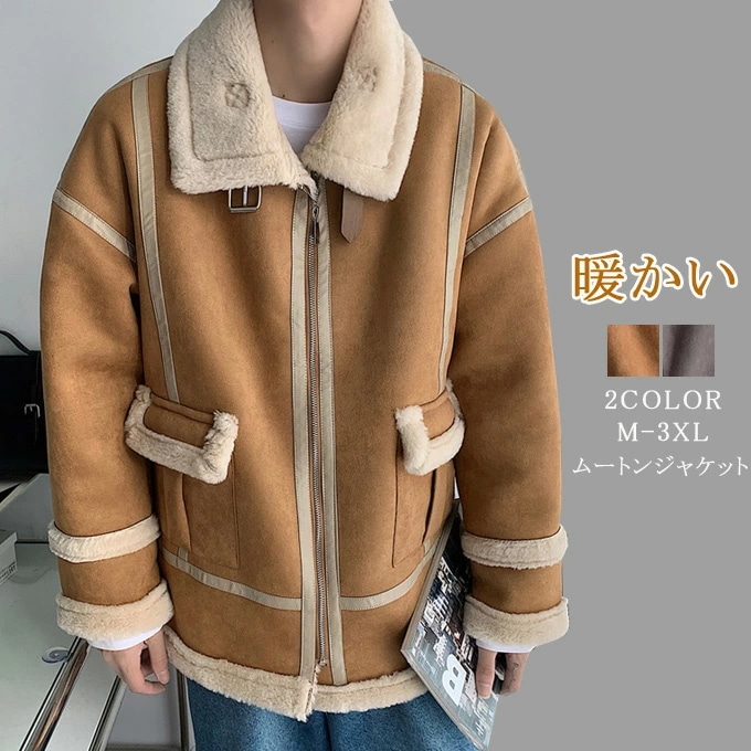 ブルゾン メンズ フェイクムートンジャケット ムートンジャケット ムートコート 裏ボア ライダースジャケット アウター ジャケット スエード 厚手 暖かい 防風 防寒 オーバーサイズ ストリート 韓国