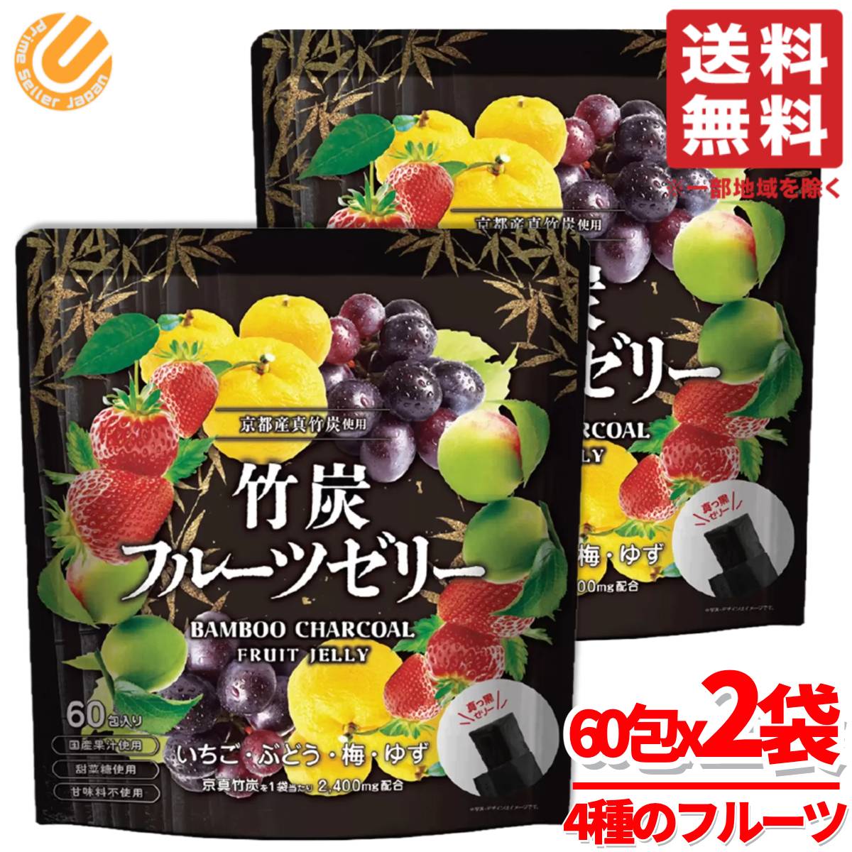 竹炭 チャコールクレンズ フルーツゼリー詰め合わせ 10gx60包(4種x15包)x2袋 甜菜糖使用 若翔 コストコ 通販