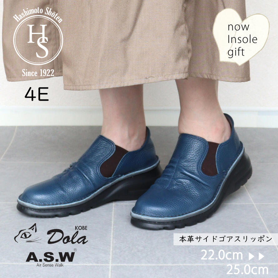【日本製】 本革 サイドゴア スリッポン シューズ 4E レザー スニーカー レディース 軽量 甲高 幅広 外反母趾 ヒール 5cm 黒 紺 asw dola