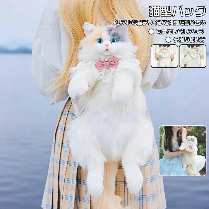 猫型バッグ 誕生日プレゼント リアル 猫 ぬいぐるみ ショルダーバッグ バッグ ミニリュック レディース 猫 鞄 カバン 雑貨 バッグ ぬいぐるみ リュック ふわふわ かわいい 猫好きハンドメイド