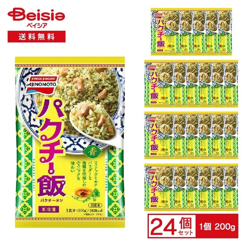 味の素 パクチー飯 香 200g×24袋冷凍 チャーハン 炒飯 エスニック パクチー シャンツァイ 香菜 魚醤 レンチン ストック 買い置き まとめ買い
