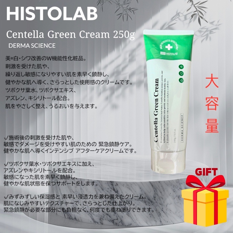 【大容量! 韓国皮膚科化粧品/肌管理】 Centella Green Cream 250g 韓国皮膚科 鎮静 保湿 水分補給 再生 シカ アズレン 敏感肌