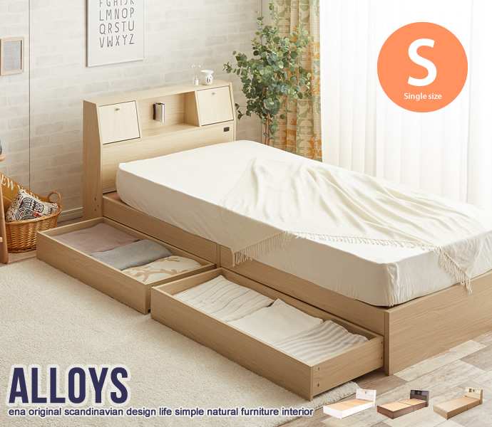 シングルサイズ Alloys アロイス 宮棚付き 引出し付き 収納ベッド 超高密度ハイグレードポケッ