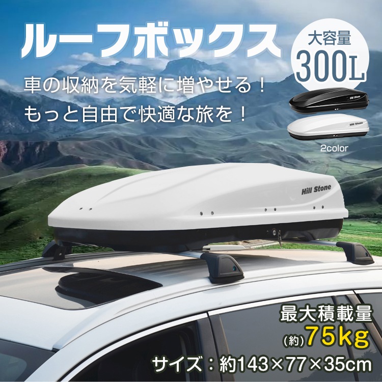 ルーフボックス 300L 車載 デュアルサイドオープン ロック付き 盗難防止 左右開き 両開き 収納 荷物 屋根ボックス 超大型