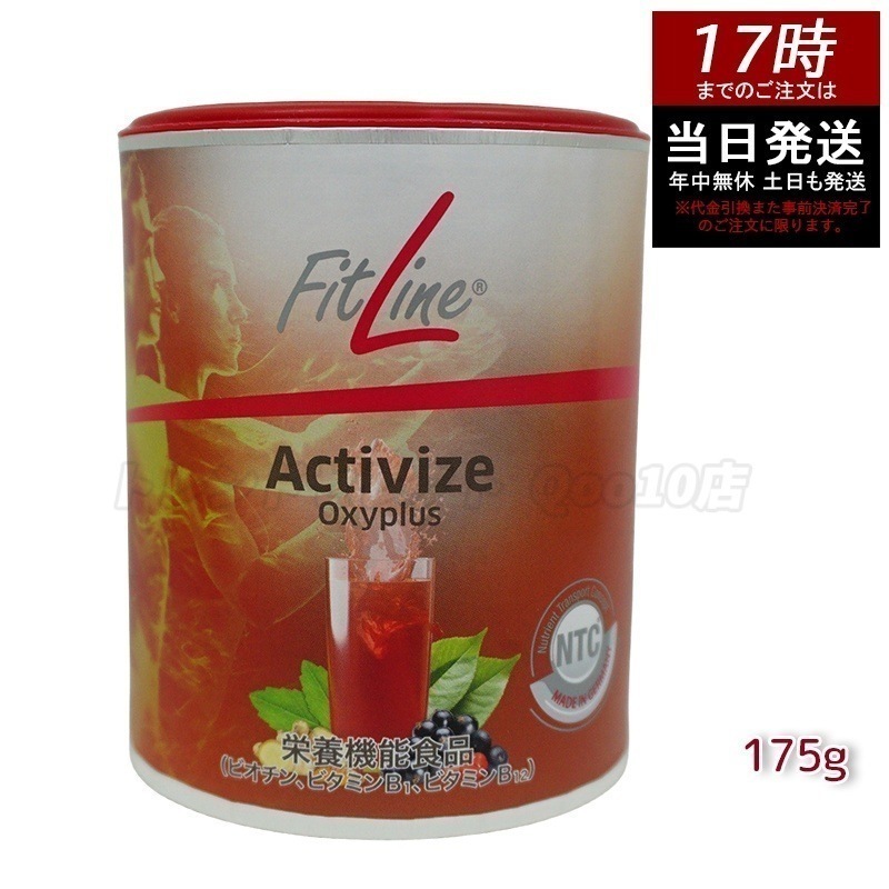 フィットライン アクティヴァイズ オキシプラス 175g - ビタミンB群＆C配合のドイツ製酵素ドリンク 運動後の回復をサポート 賞味期限2025年11月