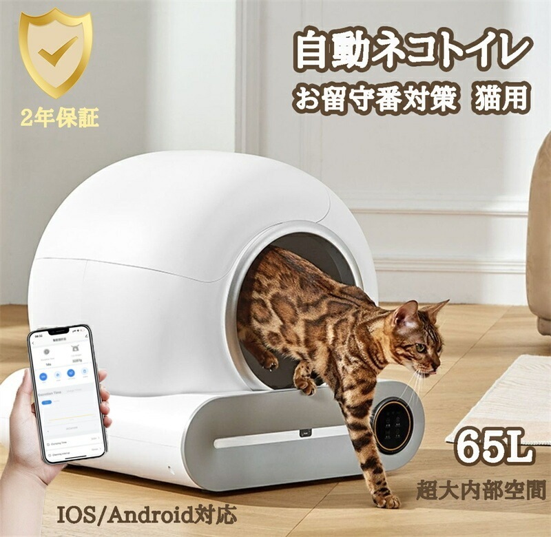 毎日の猫トイレの掃除から解放 スマホで操作アプリで確認次世代自動トイレ 自動 トイレ レ キャットリンク ねこ 猫 おすすめ おしゃれ 人気 アプリ 遠隔操作 飛び散り防止 ねこ ネコ