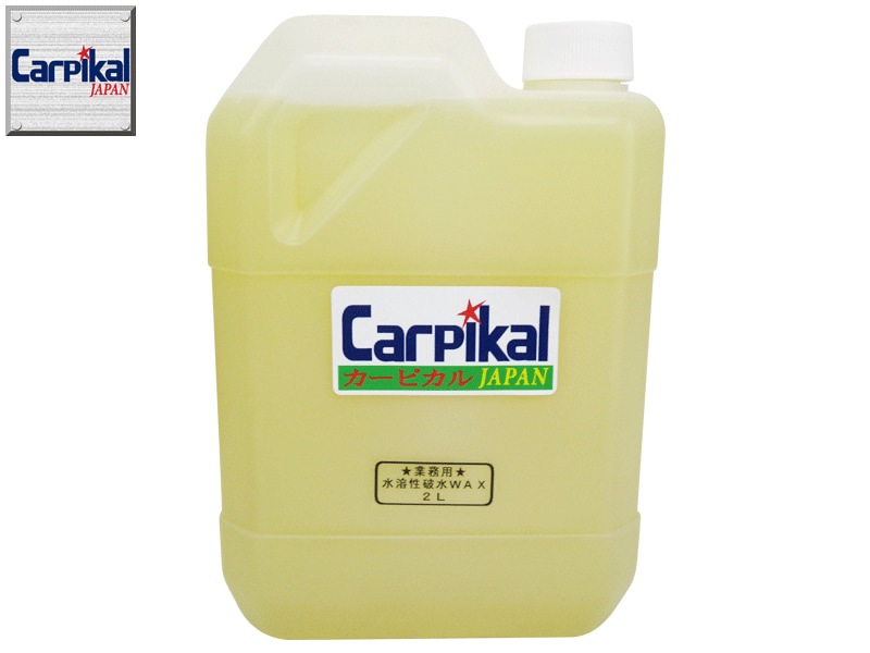 業務用 破水ワックス 2L ボディワックス コーティング 水性ワックス スプレーワックス カルナバワ