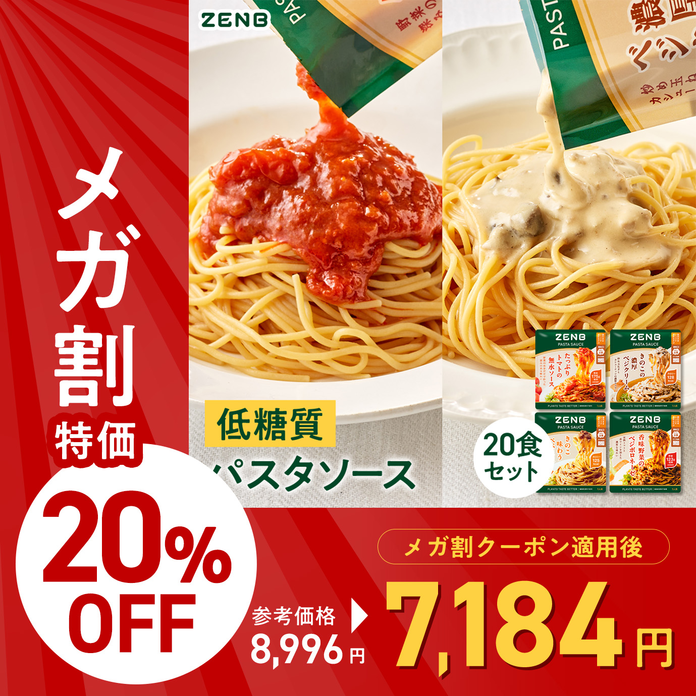【低糖質】ZENB ゼンブ パスタソース 全種食べ比べ 20袋 ( 全種×4袋 ) 糖質オフ グルテンフリー 糖質制限 糖質コントロール レンジで簡単 プラントベース 小麦粉不使用