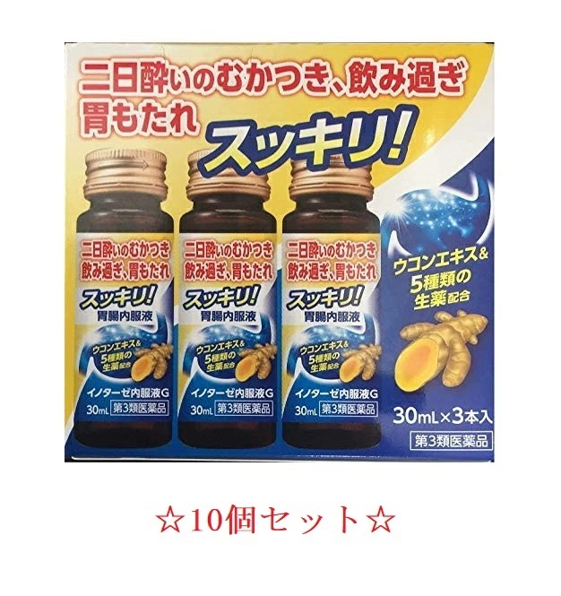 【第3類医薬品】イノターゼ内服液G　30ml×3本入り×10個セット(胃腸内服液)【お取り寄せ商品】キャンセル不可