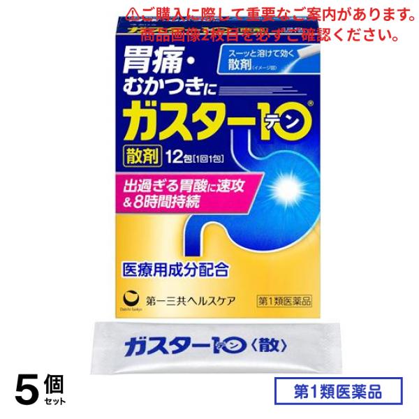 第１類医薬品 散 12包 5個セット