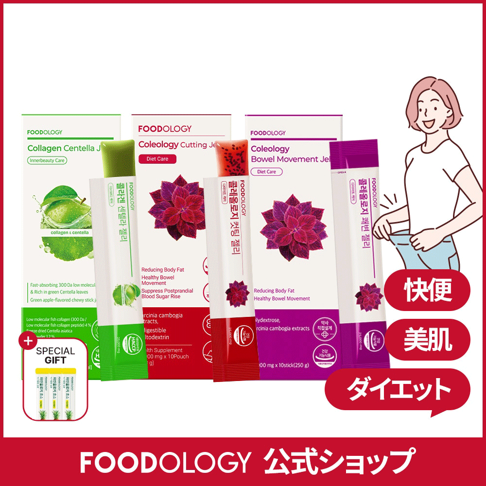 【新品未開封】FOODOLOGY コレオロジー セット最終値下げ FOODOLOGYコレオロジーカット 快便 コラーゲンセンテラ ゼリー