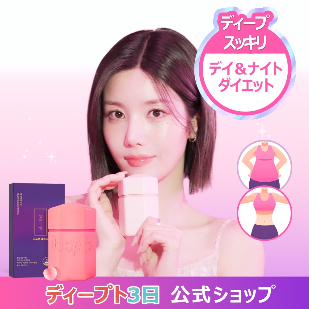 【公式】「ウォーターボム前3日間パッケージ : 3日デトックス＋夜間-890カロリー (ピーチバーン＋ストロングプラス8包)」 ダイエットサポート 韓国 ダイエット サプリメント ディープト3日