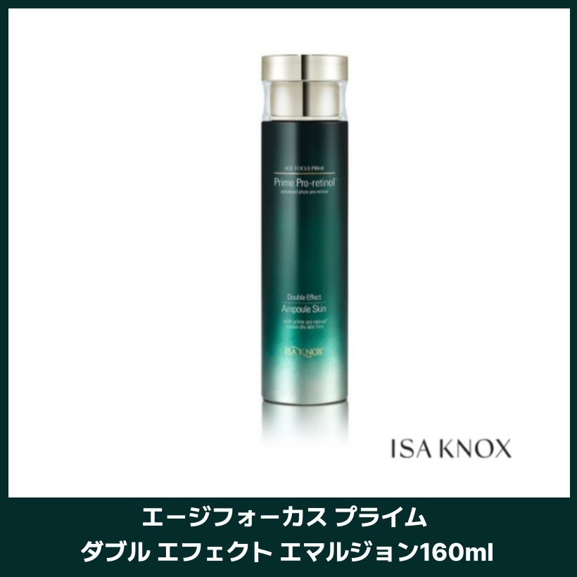 エージフォーカス プライム ダブル エフェクト エマルジョン160ml 韓国コスメ 韓国スキンケア
