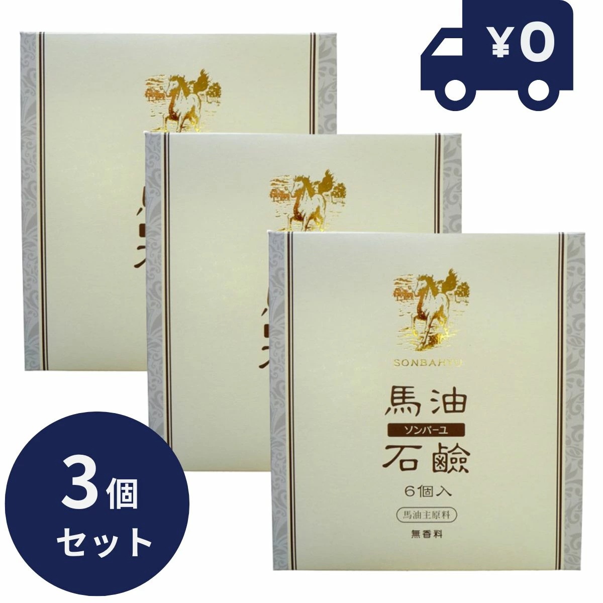 ソンバーユ 馬油 ストア 6個セット ソンバーユ 馬油 6個セット 尊馬油
