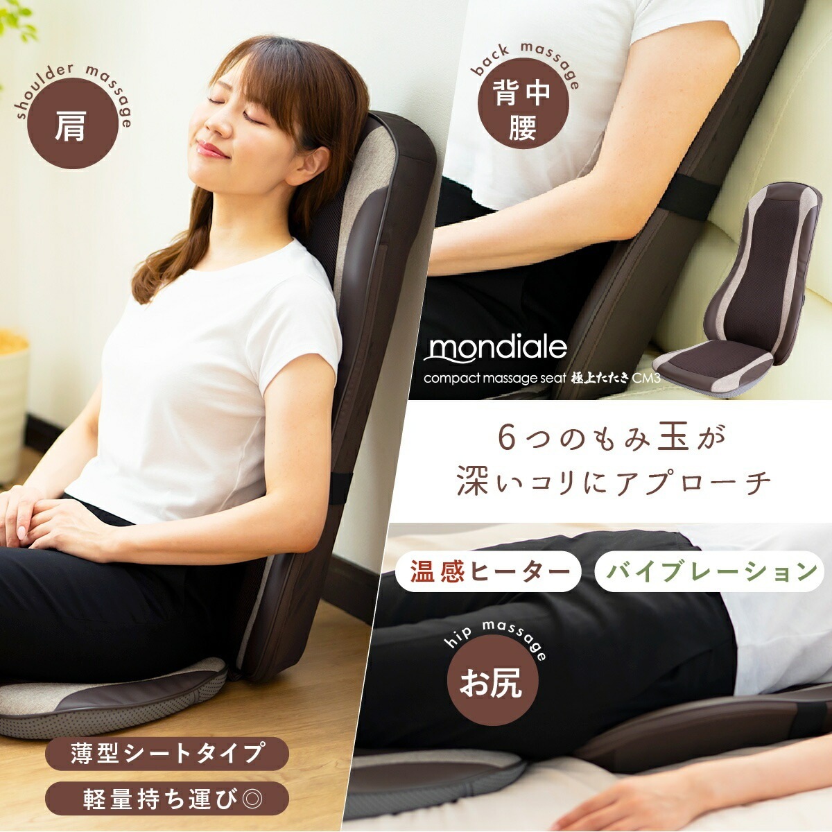 モンデール コンパクト マッサージシート 極上たたきCM3 マッサージ器 マッサージ機 ヴァルテックス もみ玉 全身マッサージ マッサージャー 本格マッサージ 女性 男性 腰 首 肩 ふくらはぎ 太も