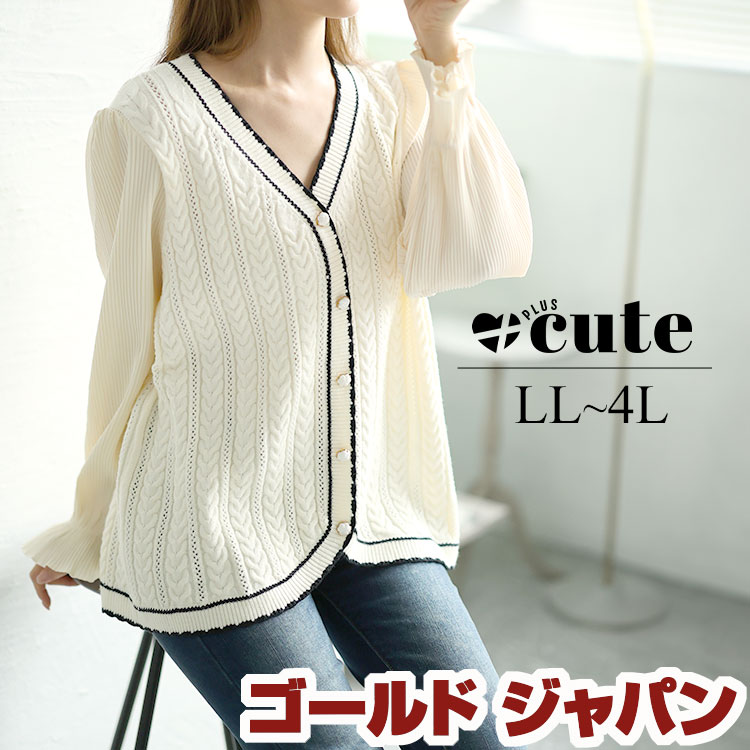 【即納】大きいサイズレディース トップス ニット プリーツ袖切替えニットトップス Vネック プリーツ袖 切替 長袖 ケーブル編み ボタン バイカラー ストレッチ 韓国 秋新作 冬服 春服 LL 2L