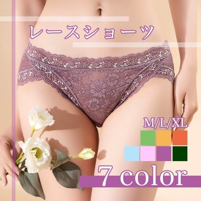 ショーツ レディース 総レース 伸縮性 ひびきにくい 女性用 下着 フィット感 柔らか ランジェリー 下着