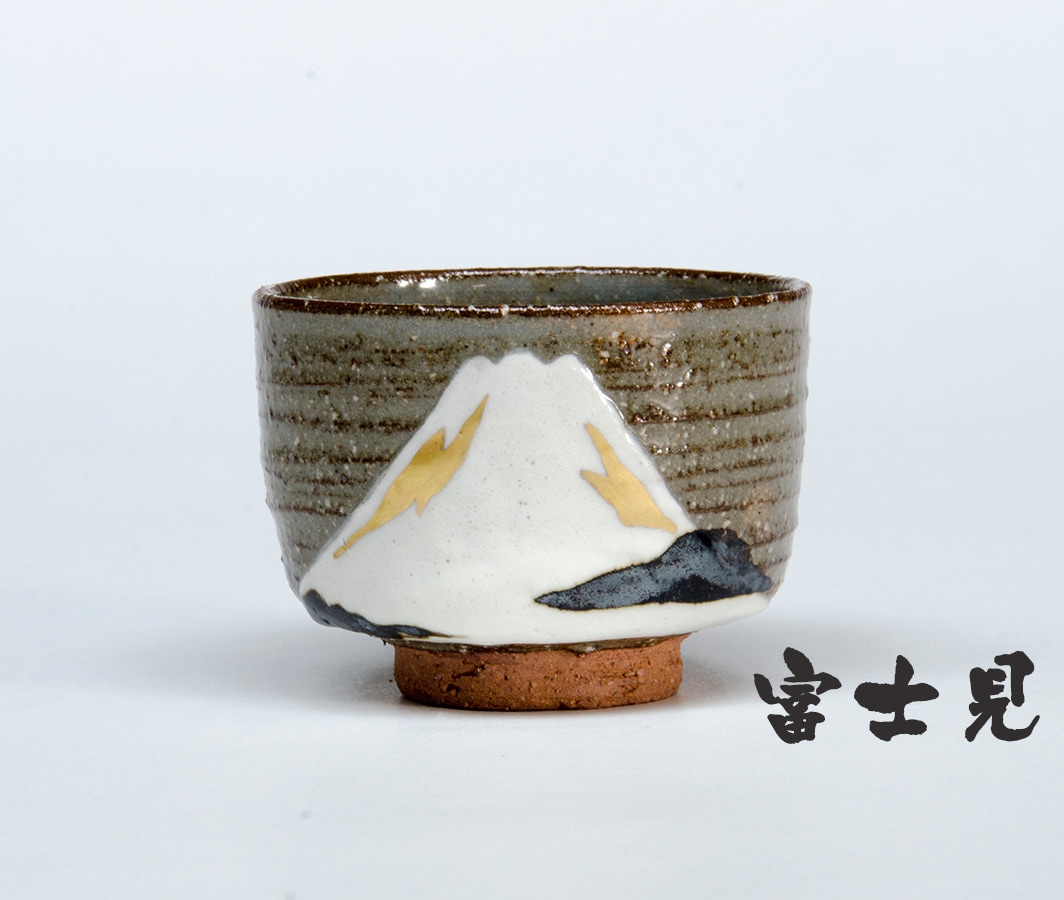 ぐい呑 猪口 京焼 清水焼 富士山 富士山 霞 酒器 盃 父の日 還暦祝い 退職祝い 内祝い ギフト 記念品 プレゼント 母の日 日本酒 お酒 日本製