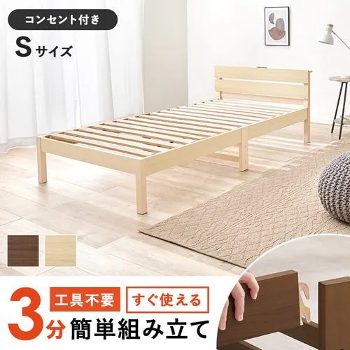 【メーカー直送品】萩原 WB-7802S-NA 組立簡単 シングルベッド ナチュラル