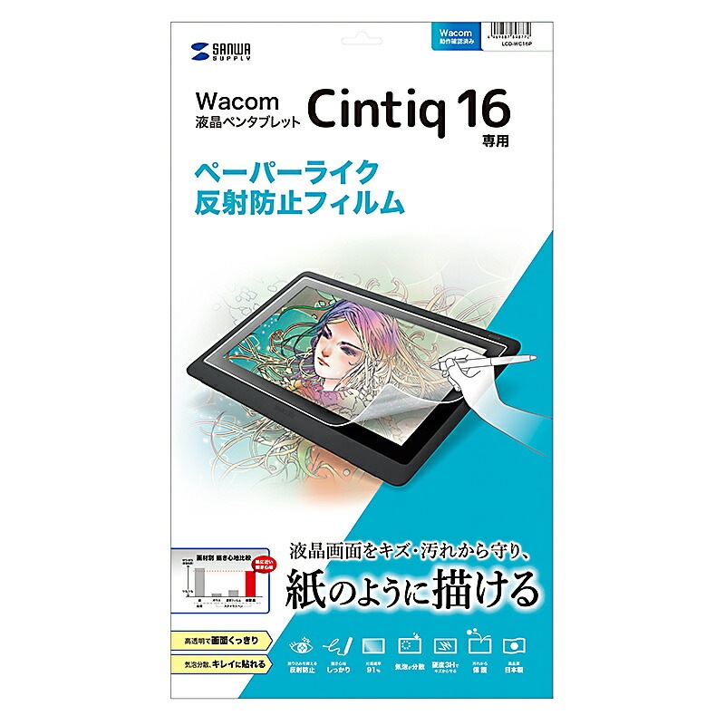 （まとめ買い）ワコム Wacom ペンタブレット Cintiq 16用 紙のような質感の反射防止フィルム LCD-WC16P [x3]
