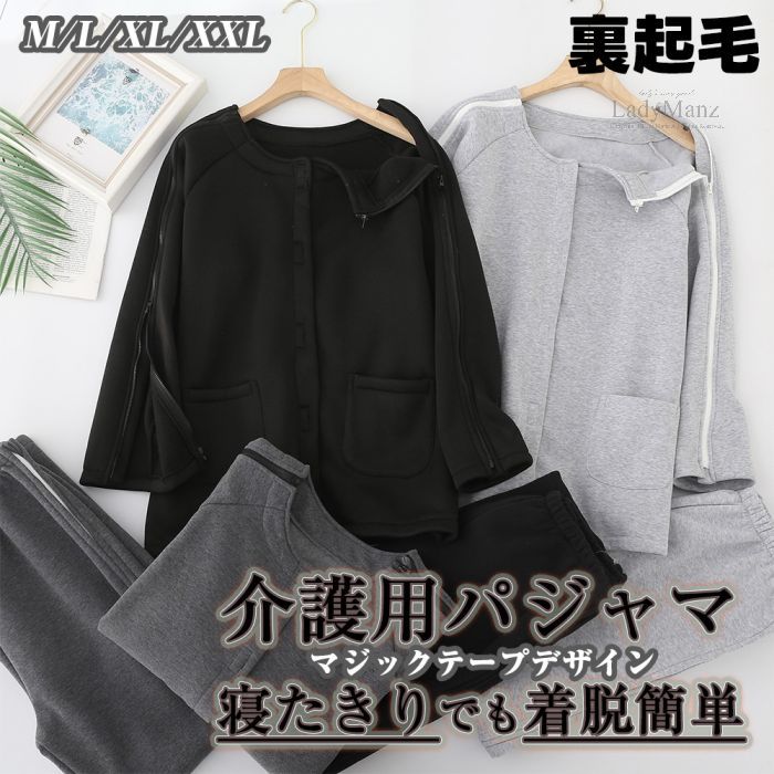 上下セット 介護用パジャマ 寝たきり パジャマセット パジャマ 長袖 トップス ボトムス 着脱簡単 ズボン レディース メンズ 通年用 全開フルオープン 要介 マジックテープ介護