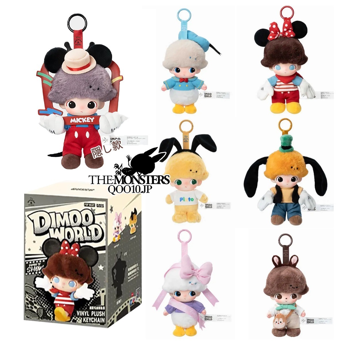 DIMOO WORLD×DISNEY 【公式正規品】 シリーズ ぬいぐるみキーチェーン シリーズ ぬいぐるみキーチェーン ペンダント ガチャポン ブラインドボックスサプライズギフ
