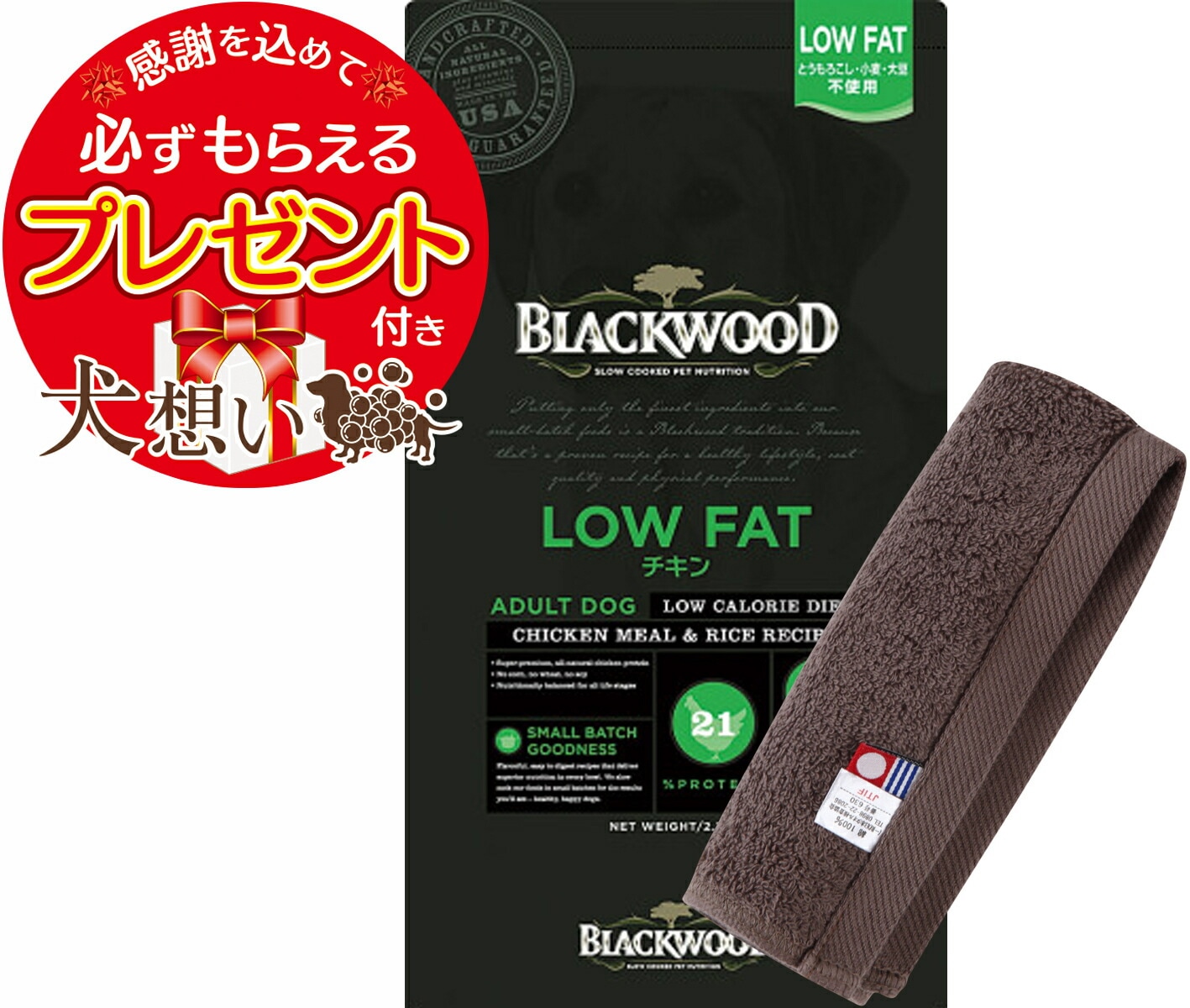 【プレゼント付】ブラックウッド LOW FAT 20kg【犬想いオリジナル今治ハンドタオルセット】【タオルカラー モカ】【正規品】