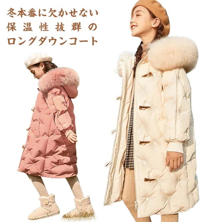 ダウンコート キッズ 子供　ダウンコート ロング丈 ダウンジャケット 子供服 暖かい キッズ アウター 女の子 男の子 冬用 ダウンジャケット 男児 女児 キッズ服 防寒 秋冬 アウター 冬 通園 防