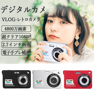 デジタルカメラ 4800万画素 新品 VLOG 初心者向け 高画質 安い ポケットカメラ 8倍デジタルズーム 2.7インチ充電式 誕生日プレゼント 2024