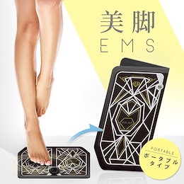 折りたたみ足用EMS 足裏 ふくらはぎ 太もも用「プレスリム EMSフットスリム ポータブル」美脚 むくみ 痩せ トレーニング 充電式 マッサージ 持ち運び 旅行 出張 収納に便利
