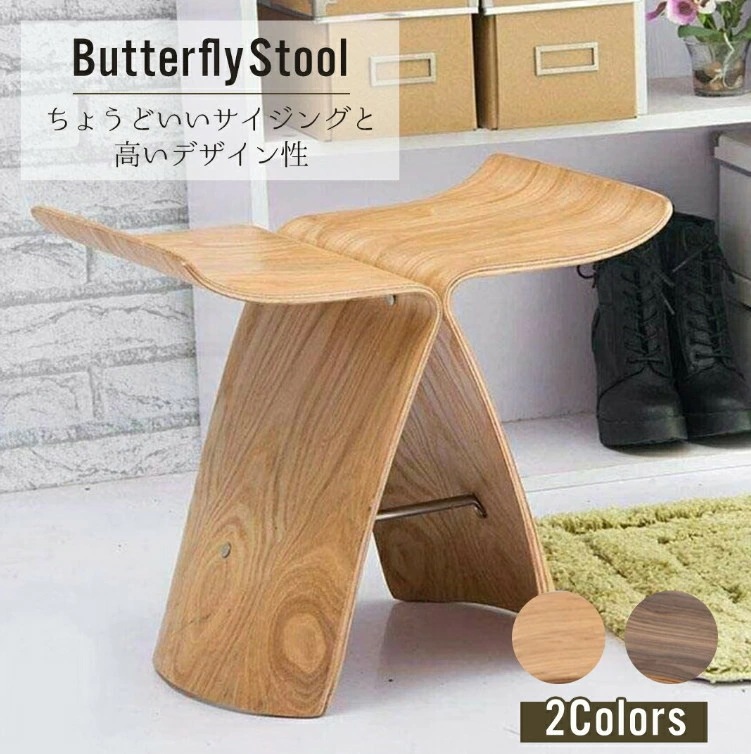 バタフライスツール ブラウン リプロダクト スツール 木製スツール デザイナーズ チェア ウッドチェア ナチュラル シンプル インテリア モダン リプロダクト品 おしゃれ お洒落 北欧 多機能 木製椅