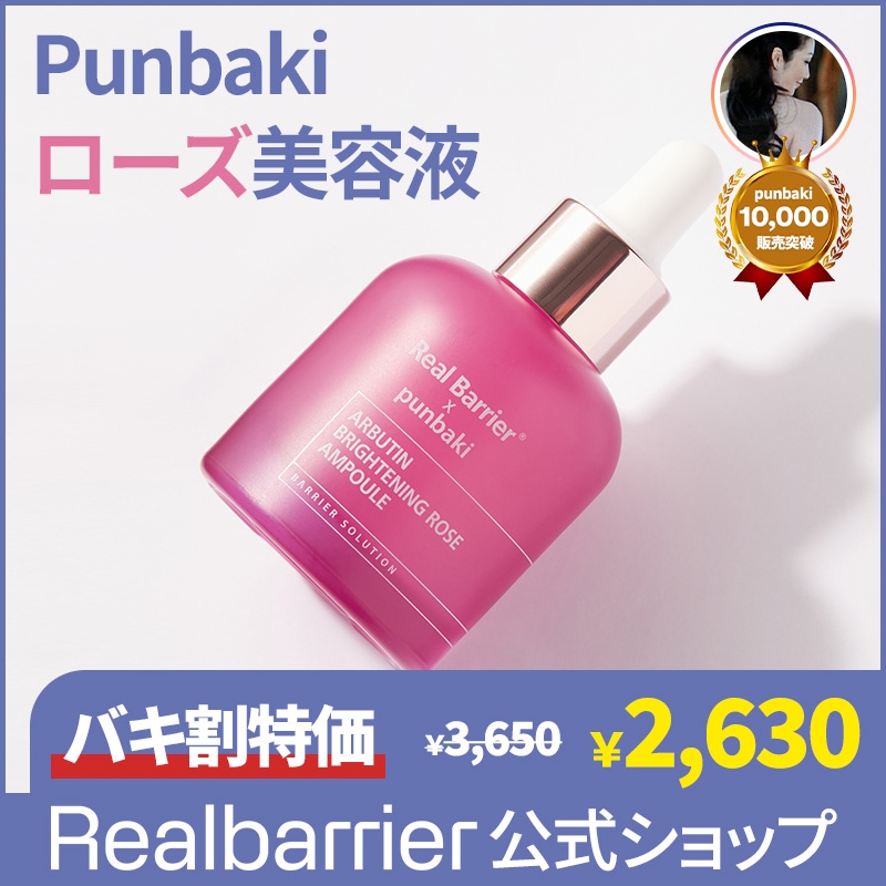 【新品】punbakiさんオススメスキンケア まとめ売り リアルバリア ミクスン punbakiさんオススメアイテムまとめ【2025年最新】｜satoko