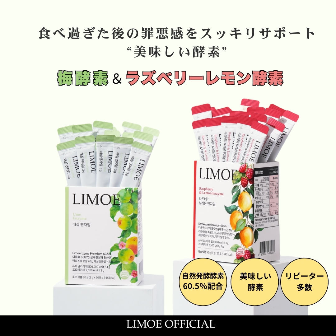 Qoo10] LIMOE 【 LIMOE 公式 】 【 韓国リモエ : 美容サポート