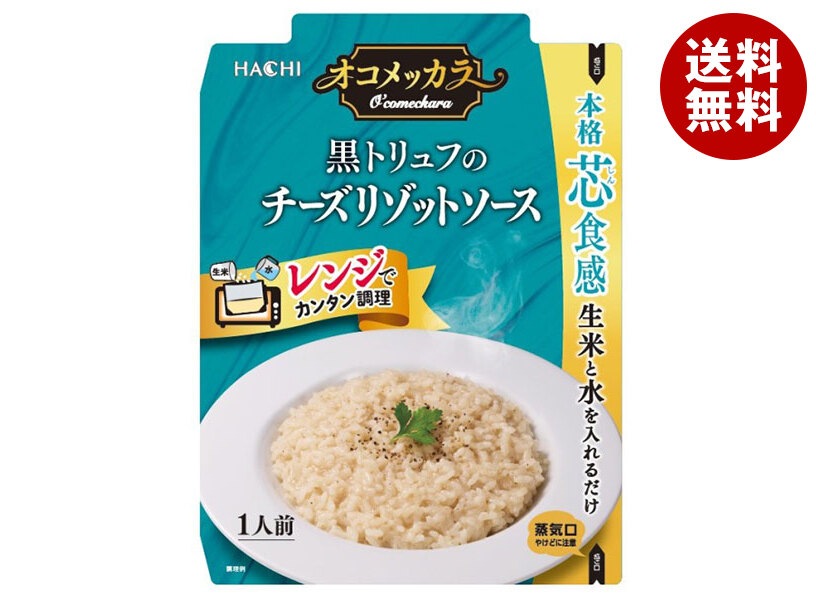 ハチ食品 オコメッカラ 黒トリュフのチーズリゾットソース 100g×40個入