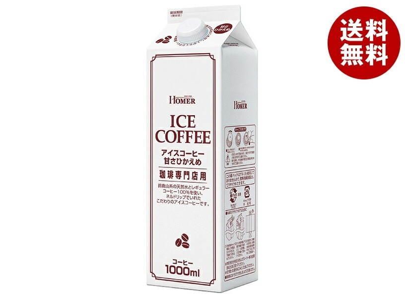 ホーマー アイスコーヒー 甘さひかえめ 1000ml紙パック×12本入×(2ケース)