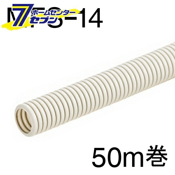 ミラフレキSS MFS-14 50m巻 [品番]00-9367 MFS-14-50M オーム電機 [ 5,482円