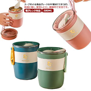 スープジャー 電子レンジ対応 大容量 580ML 弁当箱 丼型 スープ缶 ランチジャー スープカップ お弁当箱 ランチボックス ランチ缶 丼ぶり型弁当箱 男女兼用 専用ポーチ付き お弁当 弁当箱