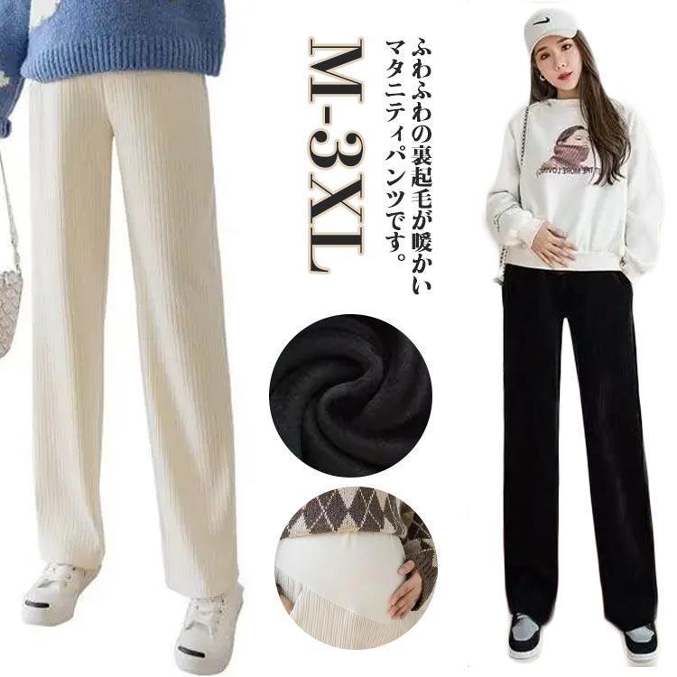 マタニティ あったか パンツ 裏起毛 ズボン 保温 ワイドパンツ 冷え対策 防寒 美脚 リブワイドパンツ 大きいサイズ 無地 秋冬 妊婦 ボトムス ワ