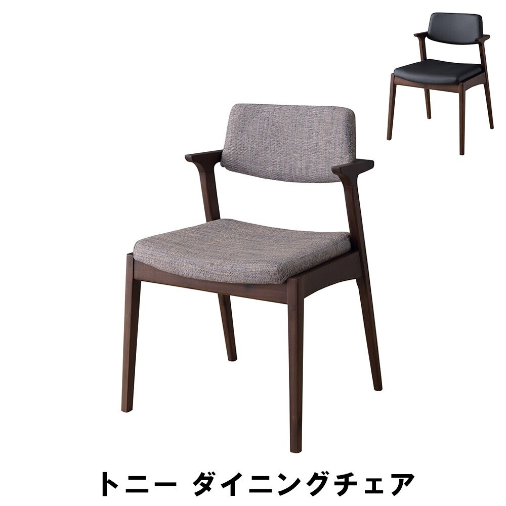 トニー ダイニングチェア 幅52 奥行54 高さ77 座面高45cm キッチン ダイニング